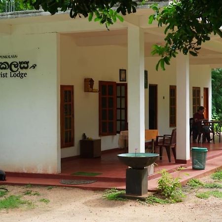 Punkalasa Tourist Lodge Anuradhapura Εξωτερικό φωτογραφία